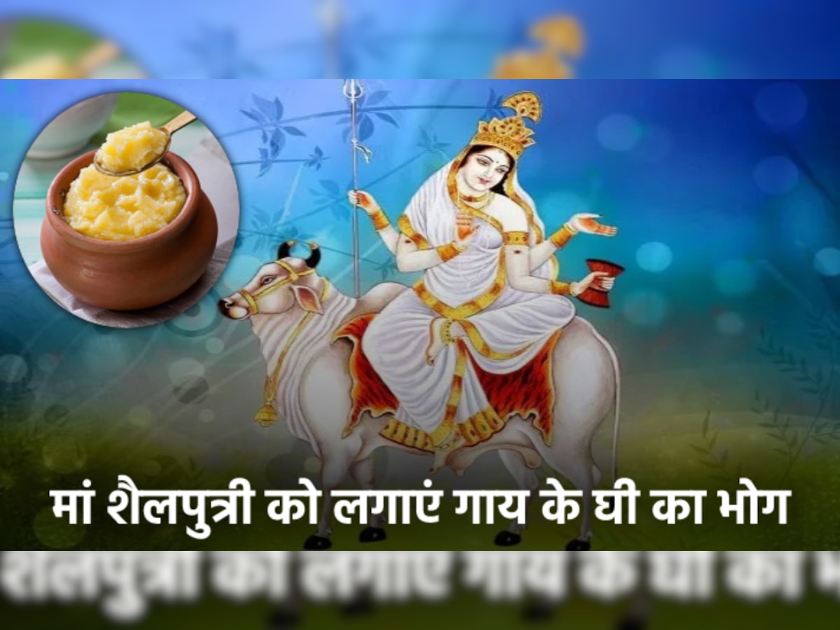 Chaitra Navratri 2023: Offer cow ghee to maa Shailputri on first ...
