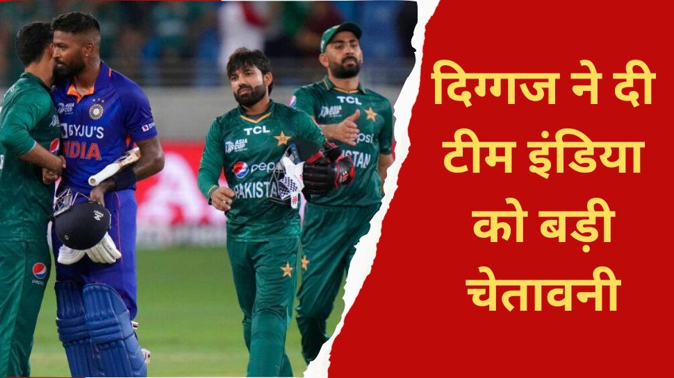 Asia Cup 2023: पाकिस्तान में भारतीय क्रिकेटर्स की जान को खतरा! इस दिग्गज ने एशिया कप से पहले दी बड़ी चेतावनी