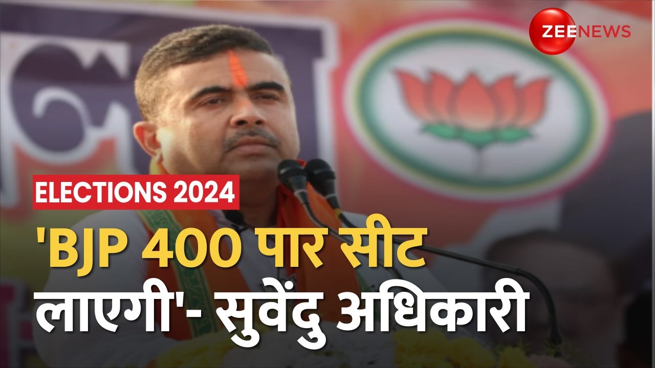 Election 2024 BJP leader Suvendu Adhikari claims big,says,'BJP will