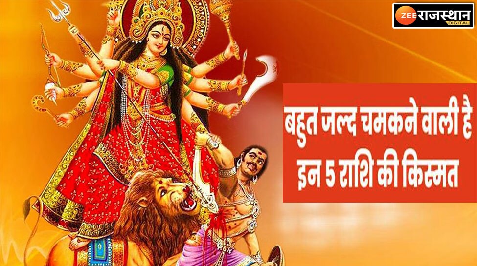 Chaitra Navratri 2023 Lucky Zodiac Signs Maa Durga Blessings Will Lock Of Luck Will Open 1003