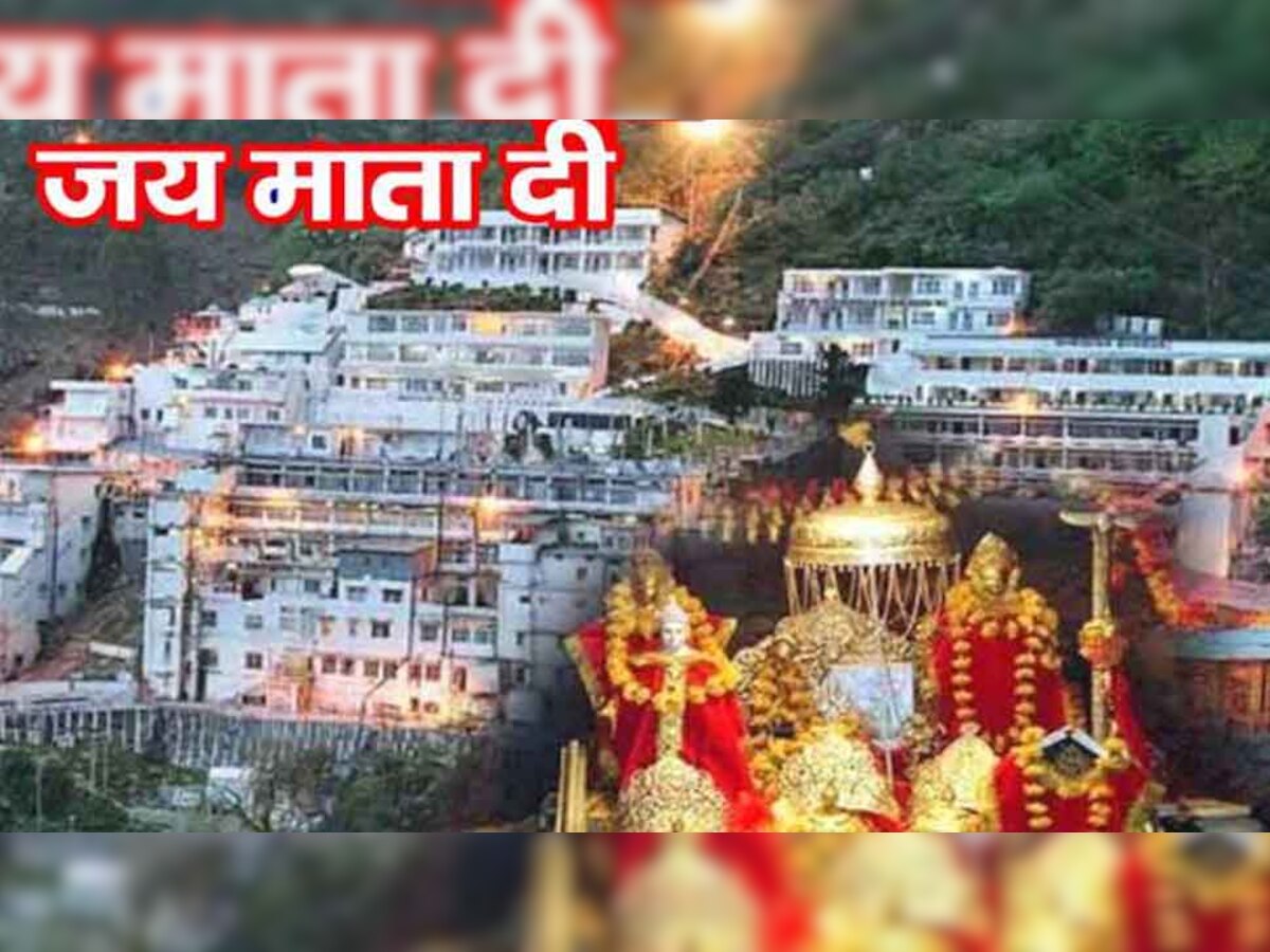 Navratri में Vaishno Devi यात्रा का है प्‍लान, इस ट्रिक से कमरा बुक करवाना है बेहद आसान