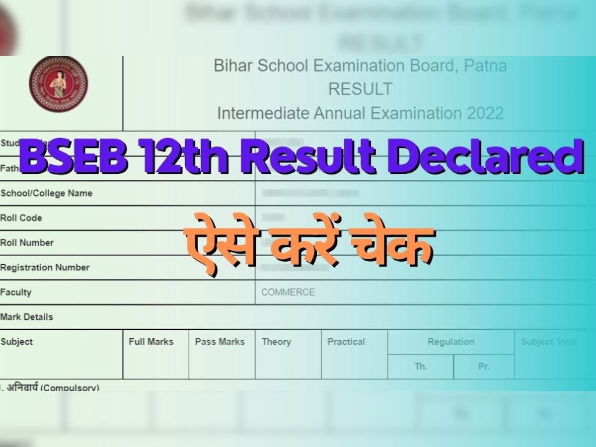 Bihar 12th Board Result 2023 Out: बिहार बोर्ड का रिजल्ट जारी, फिर बना रिकॉर्ड 83.07 फीसदी स्टूडेंट्स पास