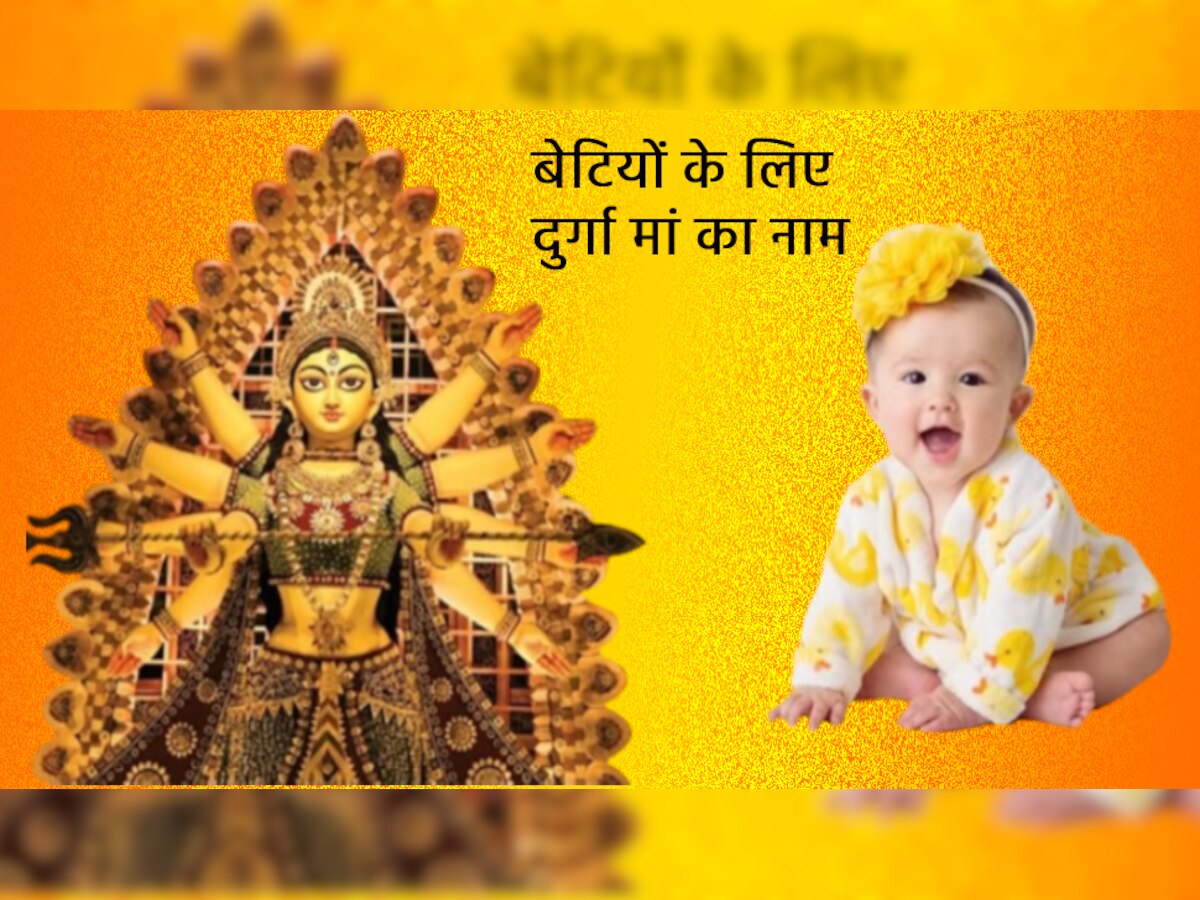 Maa Durga Names for Baby Girl