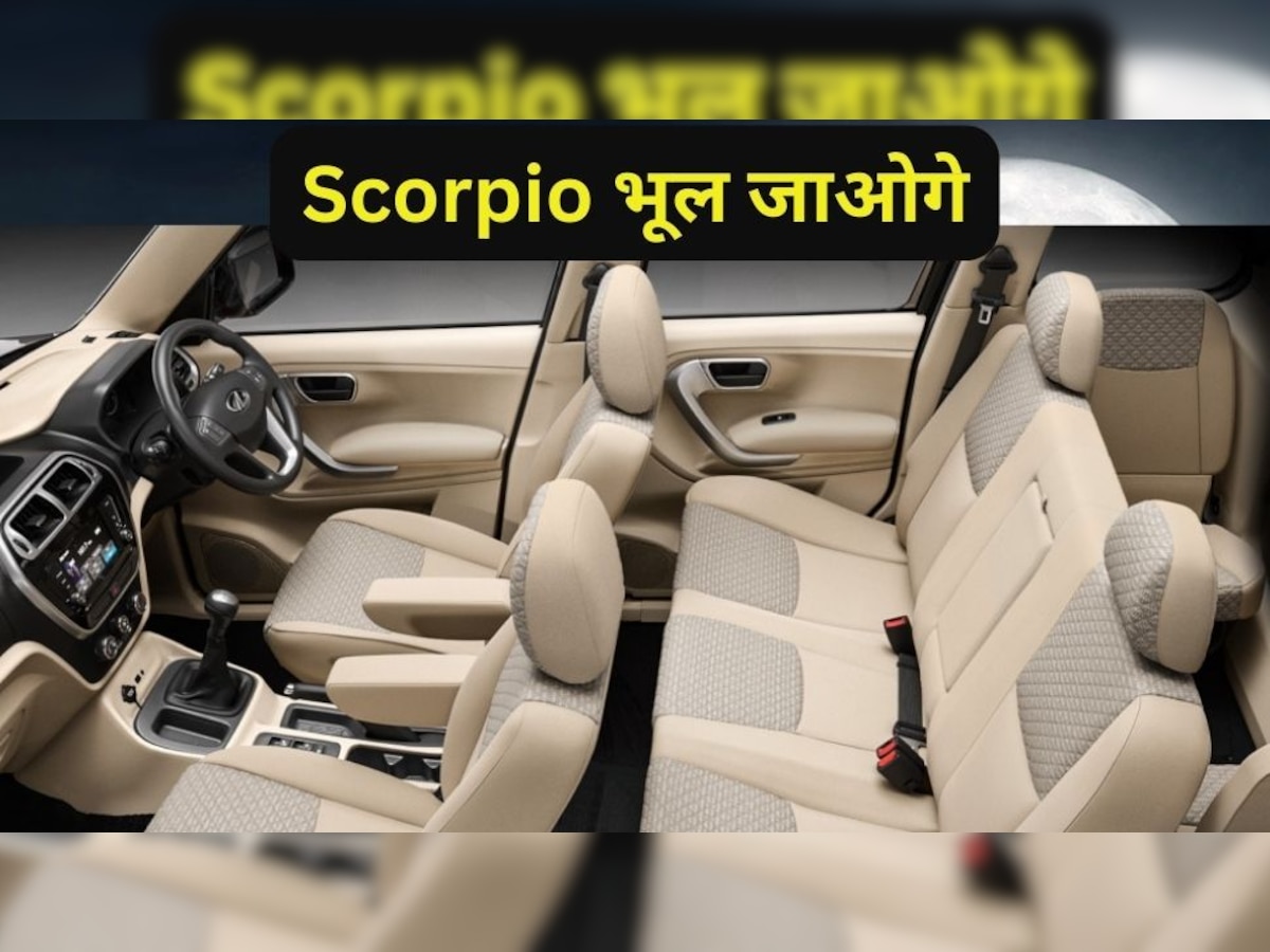 Mahindra: सबसे सस्ती 7 Seater एसयूवी, Scorpio-Fortuner इससे थर-थर कांपती, कीमत बस ₹9.5 लाख 