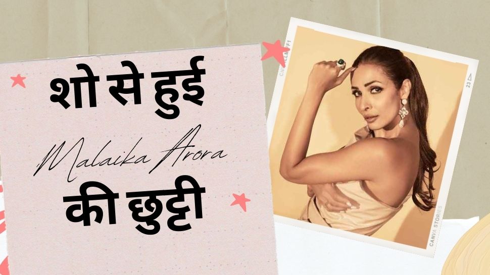 India Best Dancer Season 3 से हुई Malaika Arora की छुट्टी, 90 के दशक की ये एक्ट्रेस जज करेगी शो