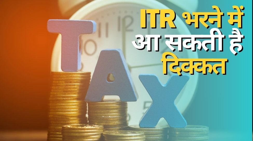 Income Tax: सरकार के इस फैसले के कारण 1 अप्रैल से इन लोगों को इनकम टैक्स भरने में आ सकती है दिक्कतें, फटाफट जानें पूरा मामला, नहीं तो...