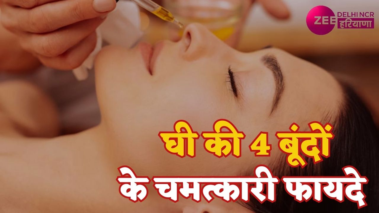 Ghee Benefits For Skin: ड्राई स्किन से रहते हैं परेशान तो घी की 4 बूंदों से चमक उठेगी त्वचा, इन तीन बीमारियों से रहेंगे दूर
