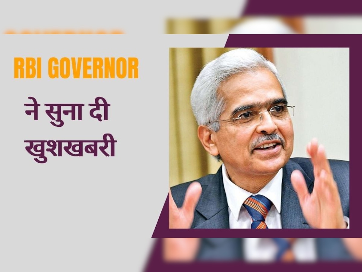RBI Governor ने दे दी ऐसी खुशखबरी, सुनकर खुशी से उछल जाएंगे आप! जानें क्या है सरकार का प्लान?