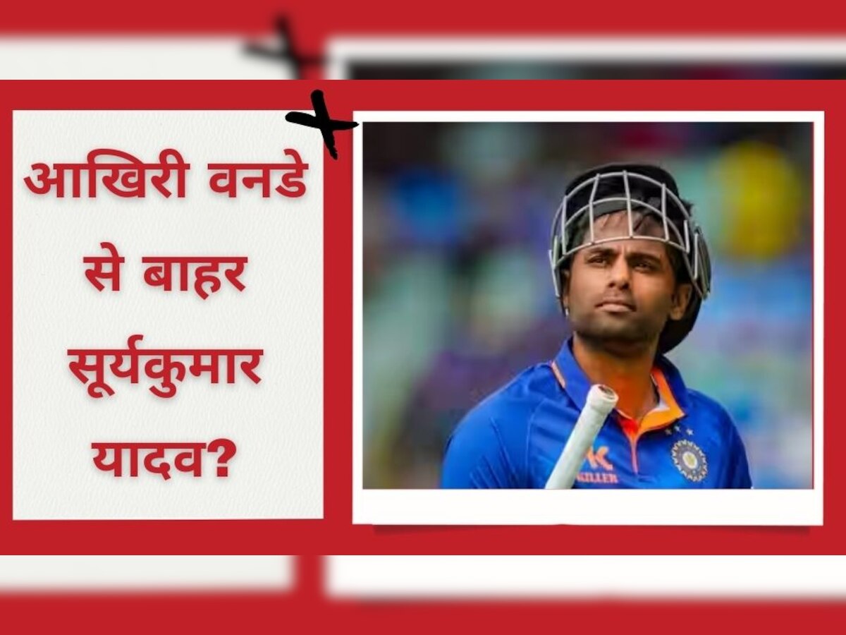 IND vs AUS आखिरी वनडे से बाहर सूर्यकुमार यादव? कोच द्रविड़ ने सुना दिया अपना फैसला