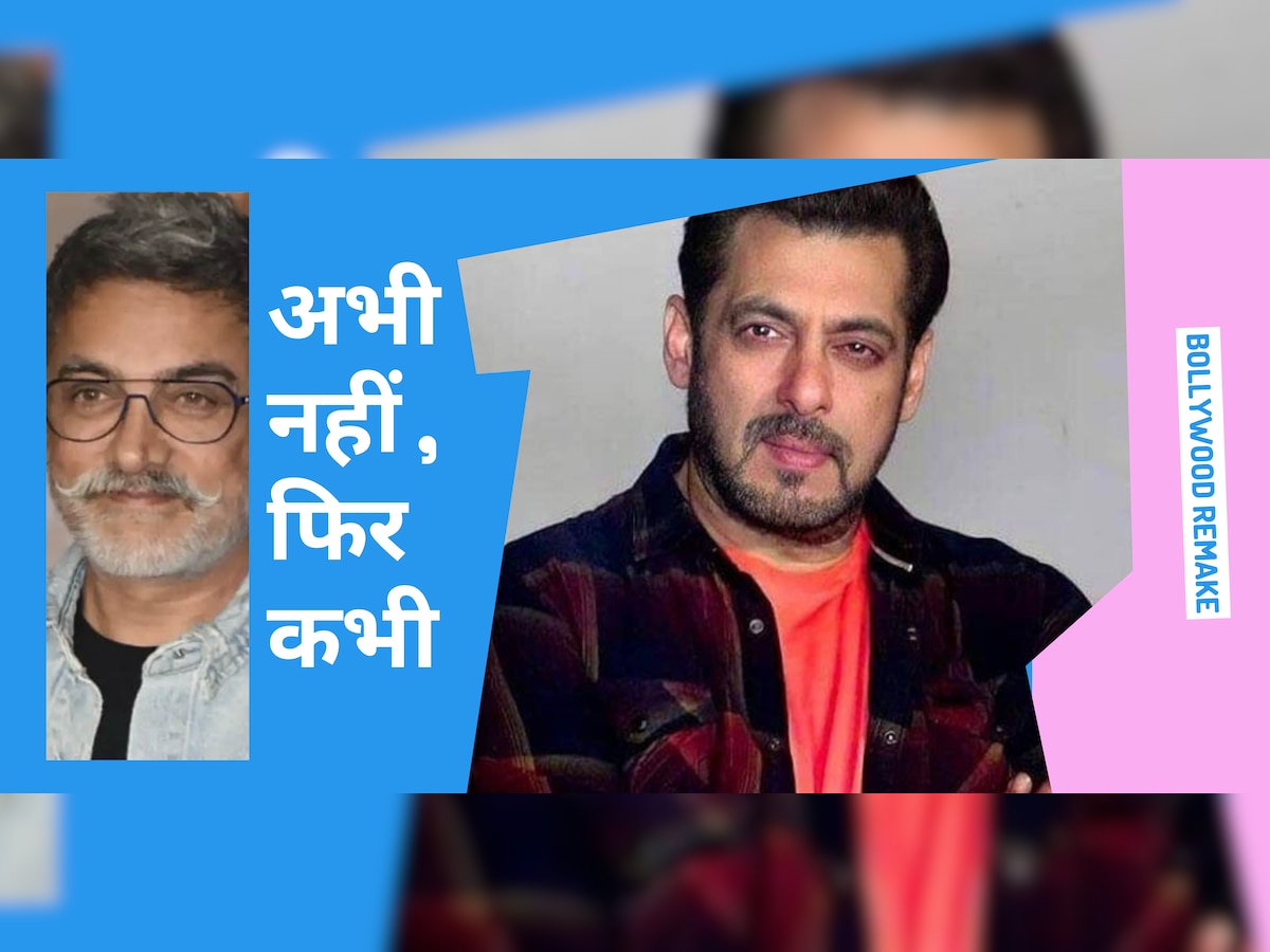 Salman Khan Film: सलमान ने चालाकी से लगा दिया आमिर की फिल्म पर ब्रेक, स्क्रिप्ट में बता दिए चेंज