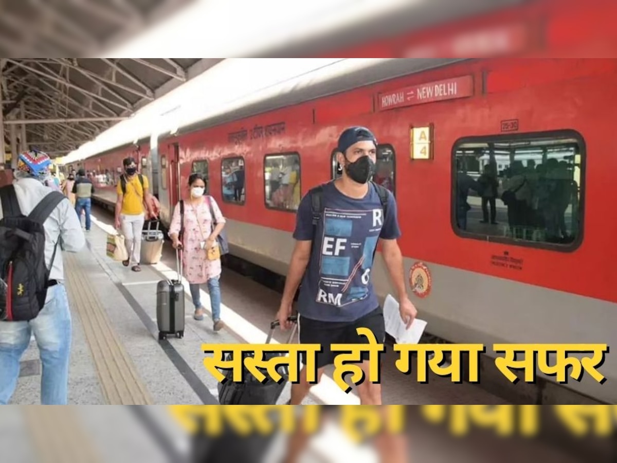 Indian Railways: रेलवे यात्र‍ियों की बल्‍ले-बल्‍ले, आज से सस्‍ता हुआ AC का क‍िराया; म‍िलेगा र‍िफंड