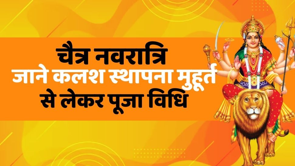 Chaitra Navratri Starting From Today Know From Kalash Sthapana Muhurta