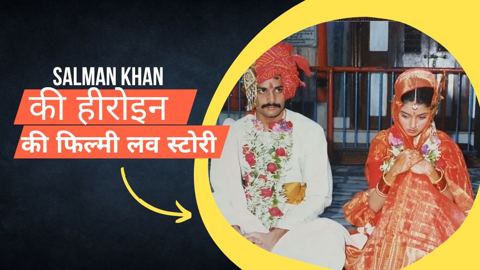 इस राजघराने की राजकुमारी हैं Bhagyashree, घरवालों के खिलाफ जाकर की थी गुपचुप शादी