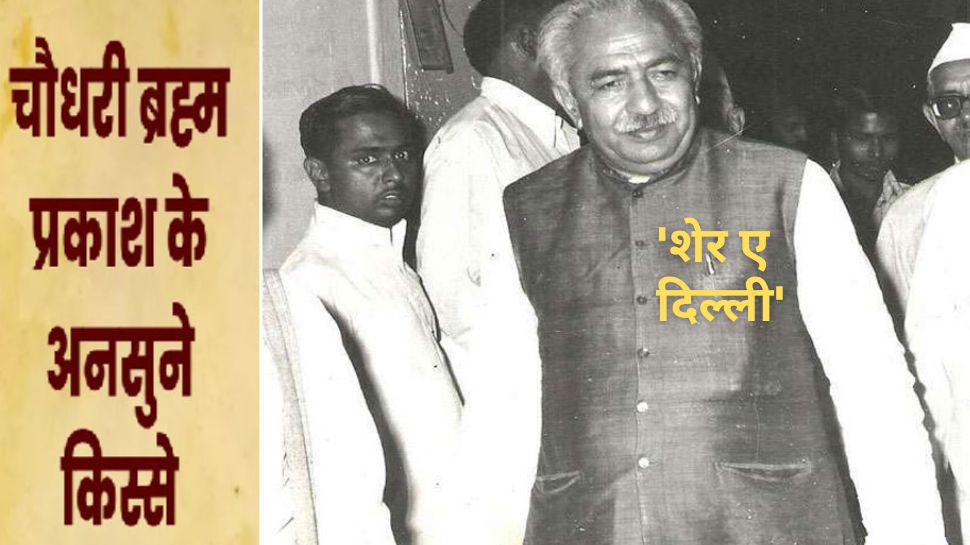 First CM of Delhi: अरविंद केजरीवाल से कम उम्र में दिल्ली का CM बना था ये नेता, लोग कहते थे ‘शेर-ए-दिल्ली’