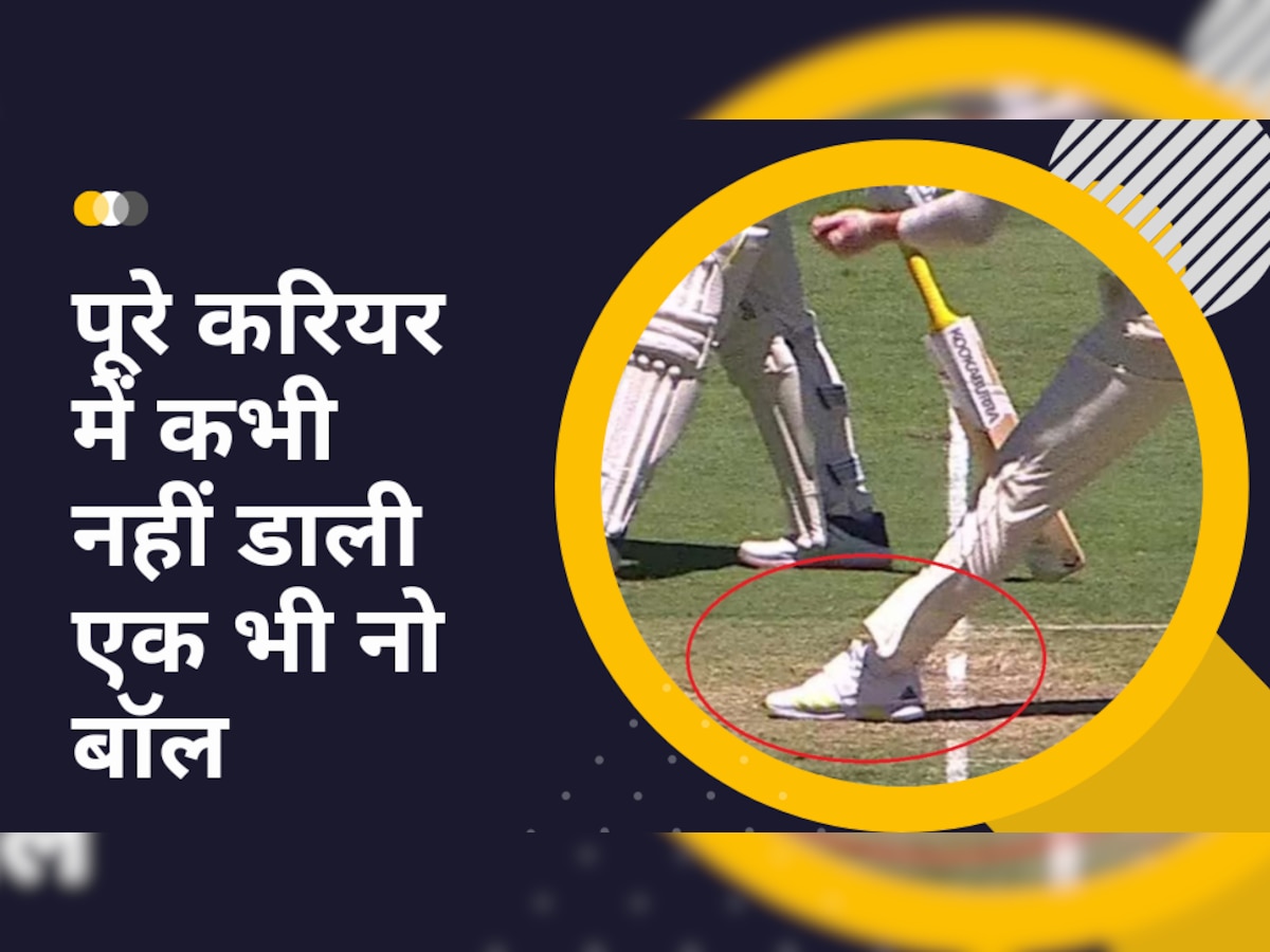 Team India: भारत के इस गेंदबाज ने पूरे करियर में कभी नहीं डाली एक भी नो बॉल, विरोधी बल्लेबाजों के लिए है काल