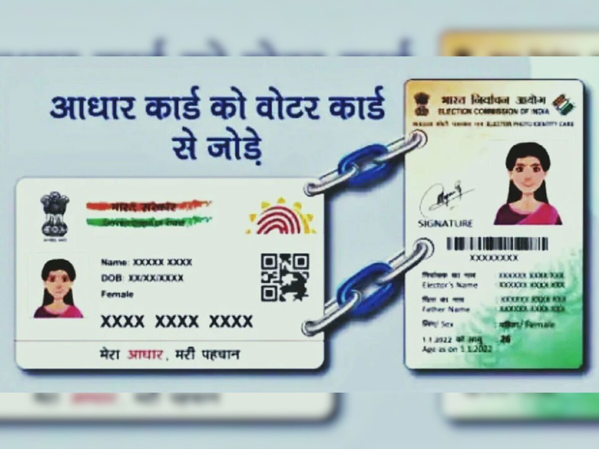 Voter ID-Aadhaar Card Link: वोटर ID-Aadhaar ल‍िंक नहीं कराने पर सरकार ने जारी क‍िया नया आदेश, जानना है बेहद जरूरी