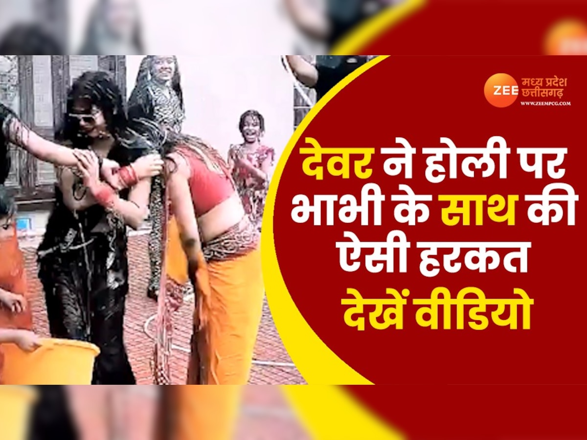 Viral Video: देवर ने होली पर भाभियों के साथ की थी ऐसी हरकत, पानी-पानी हो गई  थी भाभियां