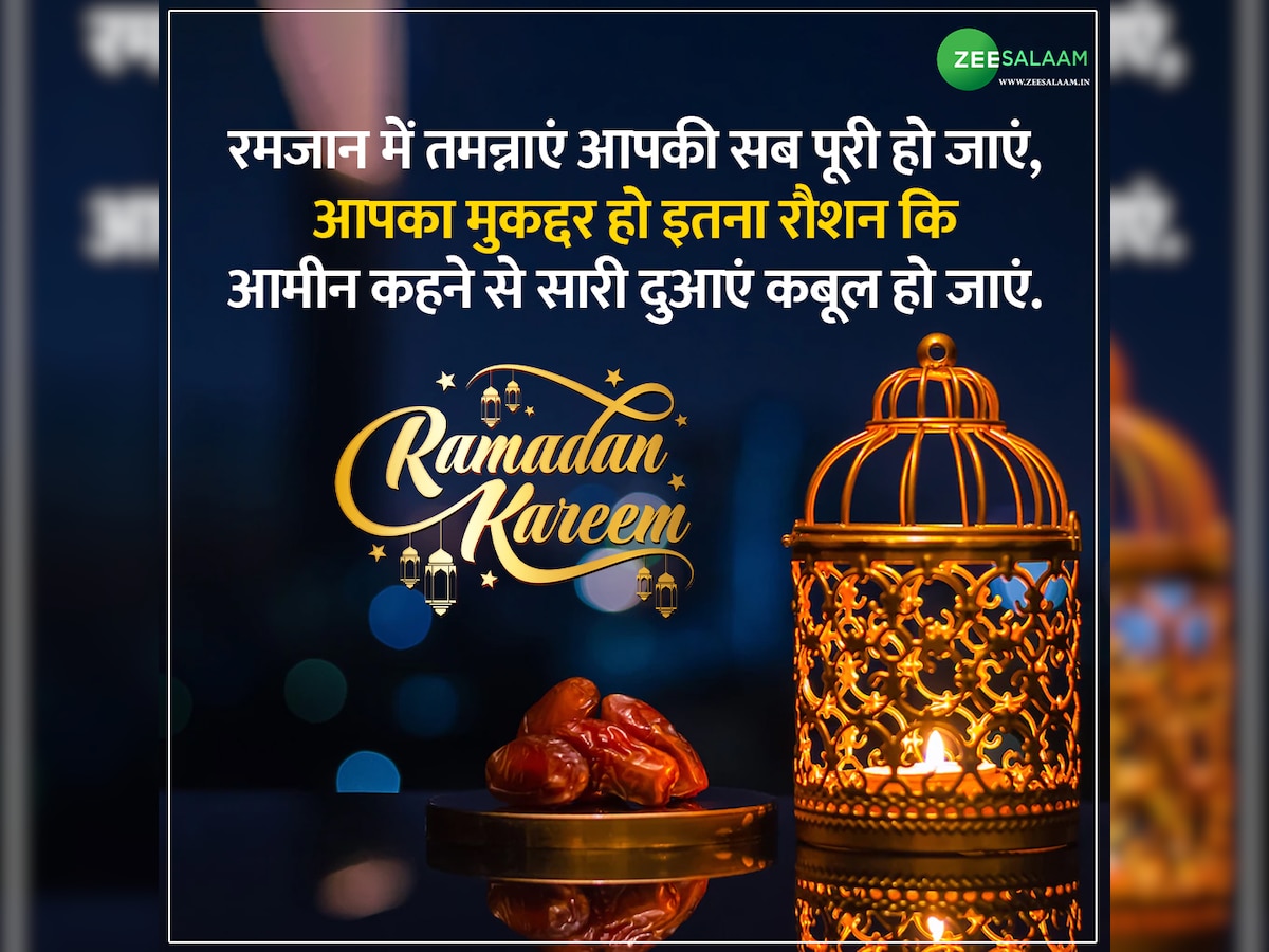 Ramadan Mubarak images Poetry best wishes and facebook whatsapp status