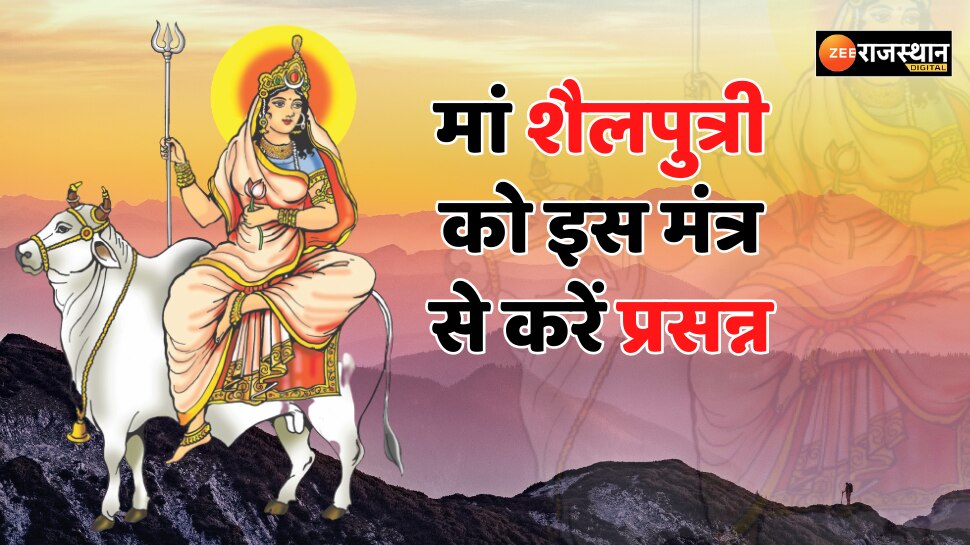 Chaitra Navratri 2023 Know Maa Shailputri In Before Evening Aarti 7506