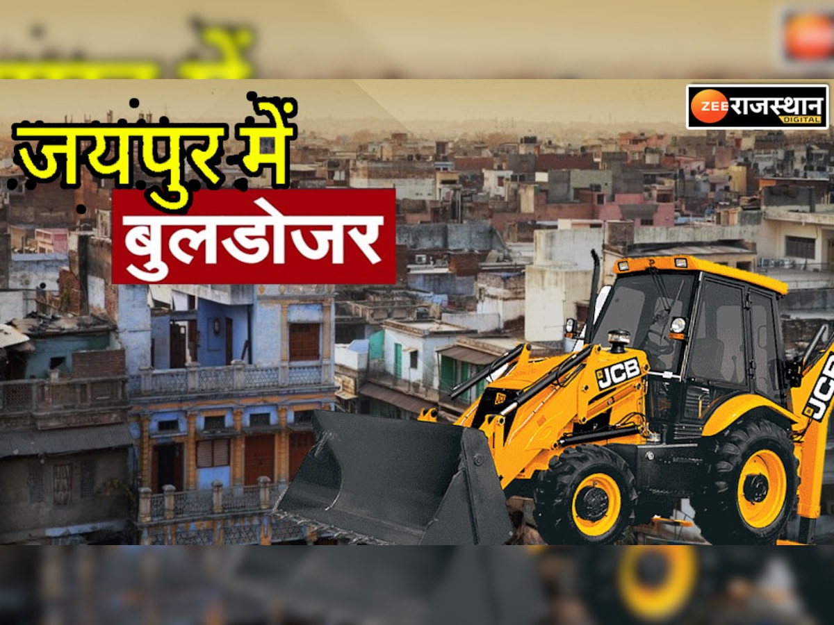Jaipur में टूटेंगे 468 मकान! लोगों में बुलडोजर की दहशत, जाने पूरा मामला