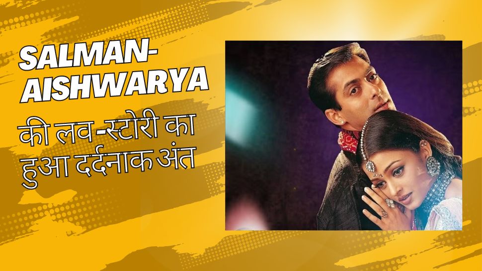 जब Salman Khan के खिलाफ खुलकर बोली थीं ऐश्वर्या, 'उनका मेरी जिंदगी में आना बुरे सपने जैसा था'