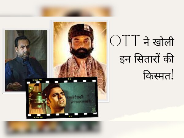 पंकज त्रिपाठी, जितेंद्र कुमार और बॉबी देओल