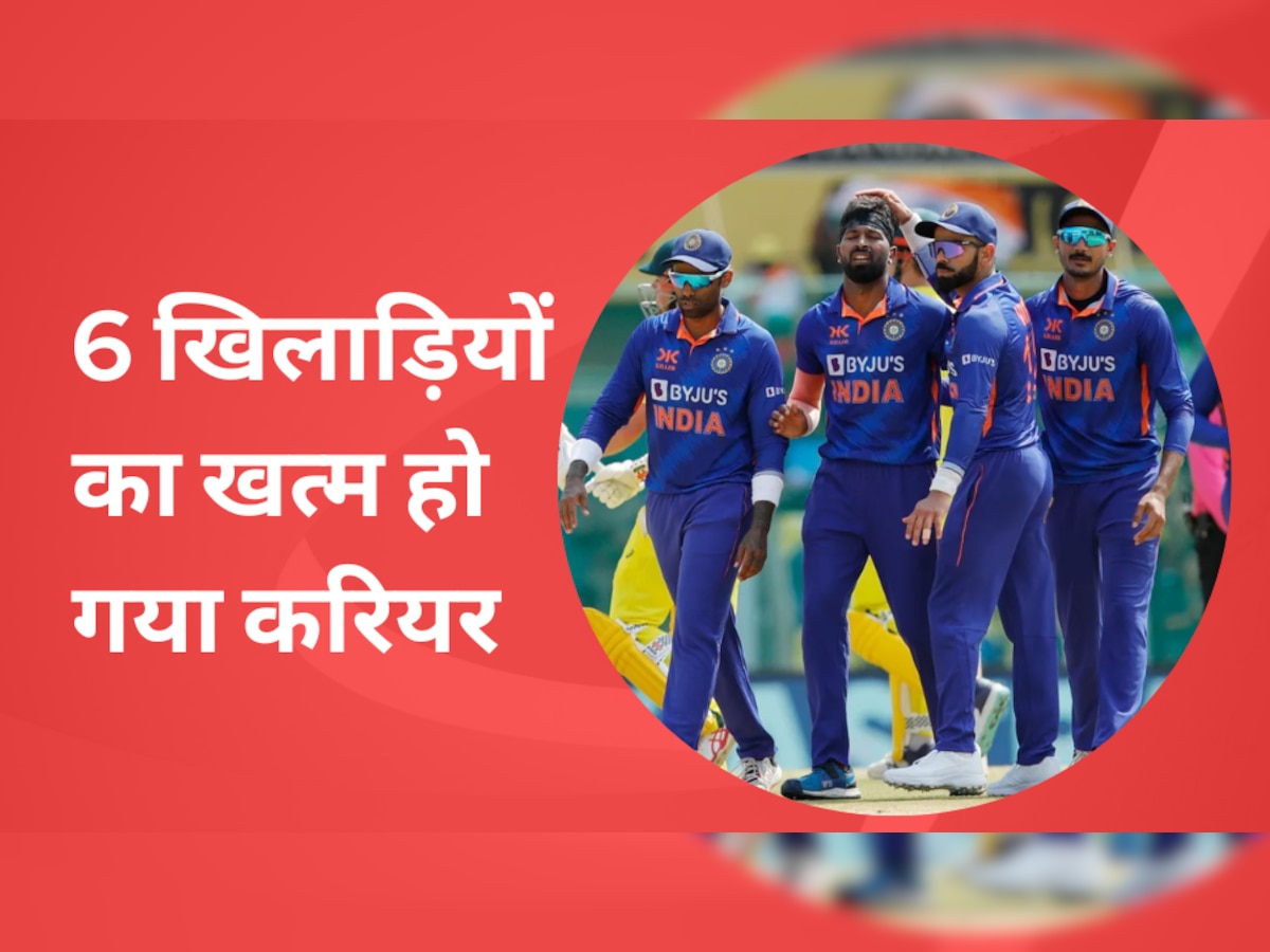 Team India: टीम इंडिया के इन 6 स्टार खिलाड़ियों का खत्म हो गया करियर, गुमनामी के अंधेरे में डूब गई जिंदगी