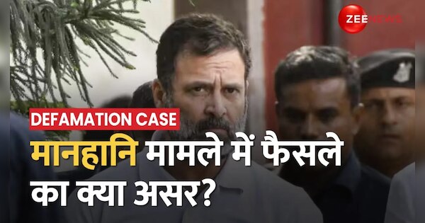 Rahul Gandhi convicted in Defamation Case, Surat Court pronounces verdict | 2019 Defamation Case: मानहानि मामले में दोषी करार हुए Rahul Gandhi, Surat Court ने सुनाई सज़ा | Zee News Hindi