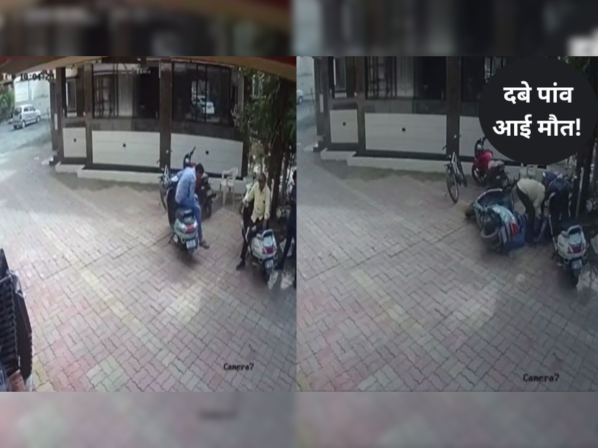 Daman CCTV Video: स्कूटी पर बैठकर पिता से बात कर रहा था इस मशहूर होटल का मालिक, दबे पांव आ गई मौत!