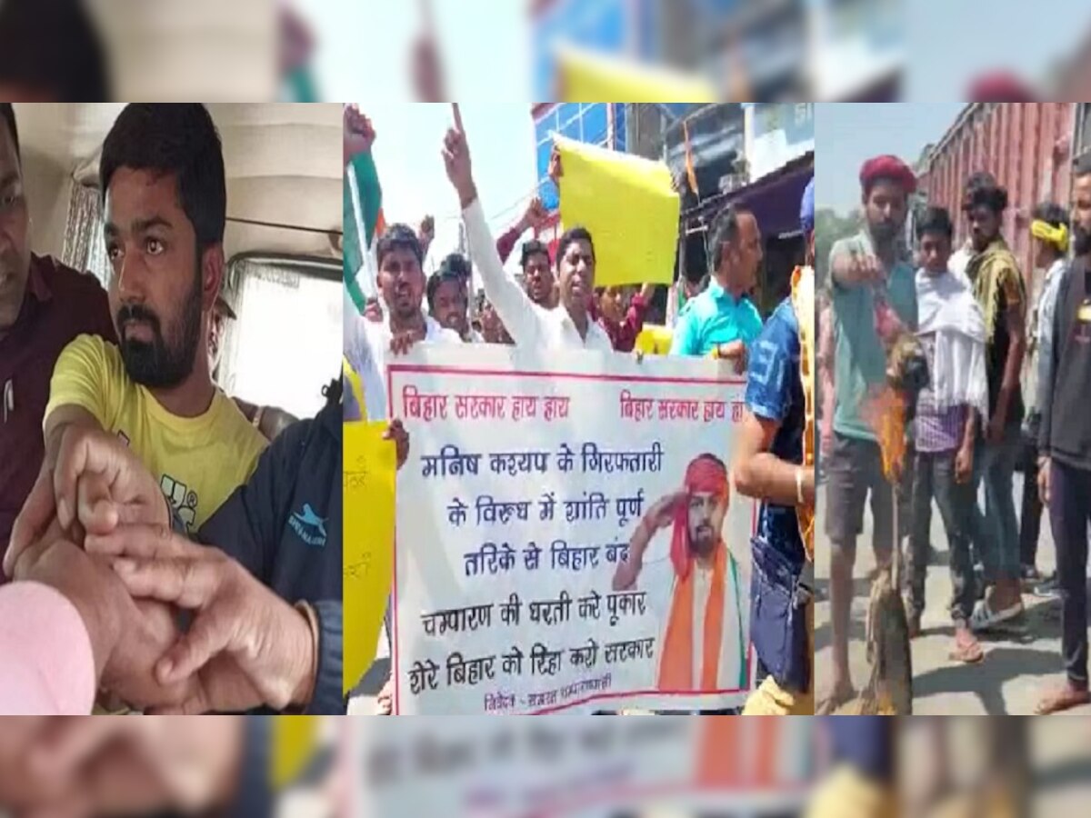 मनीष कश्यप की रिहाई के लिए बिहार बंद, मोतिहारी में प्रदर्शन करने वाले प्रदर्शनकारियों पर होगी एफआईआर दर्ज