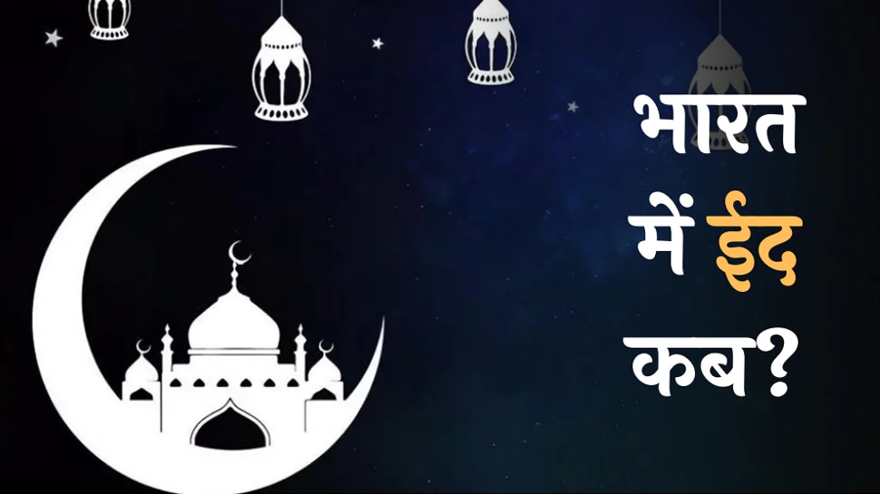 Eid ulFitr 2023 Date When will Eid be celebrated in India bharat Mein
