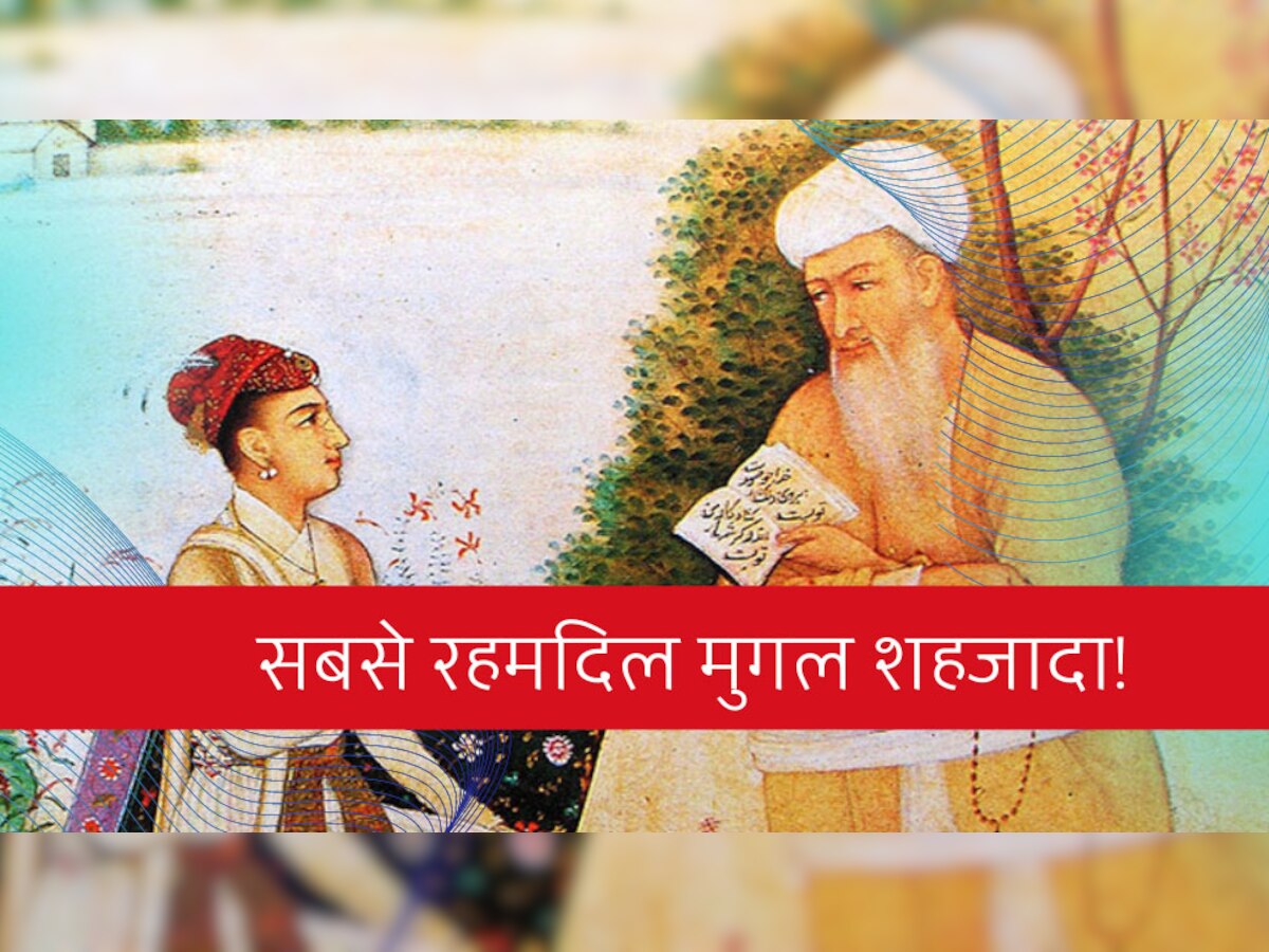 Mughal History: मुगल शहजादा जिसे कहा जाने लगा था 'पंडित'! मुगल बादशाह ने बेदर्दी से करा दी थी हत्या
