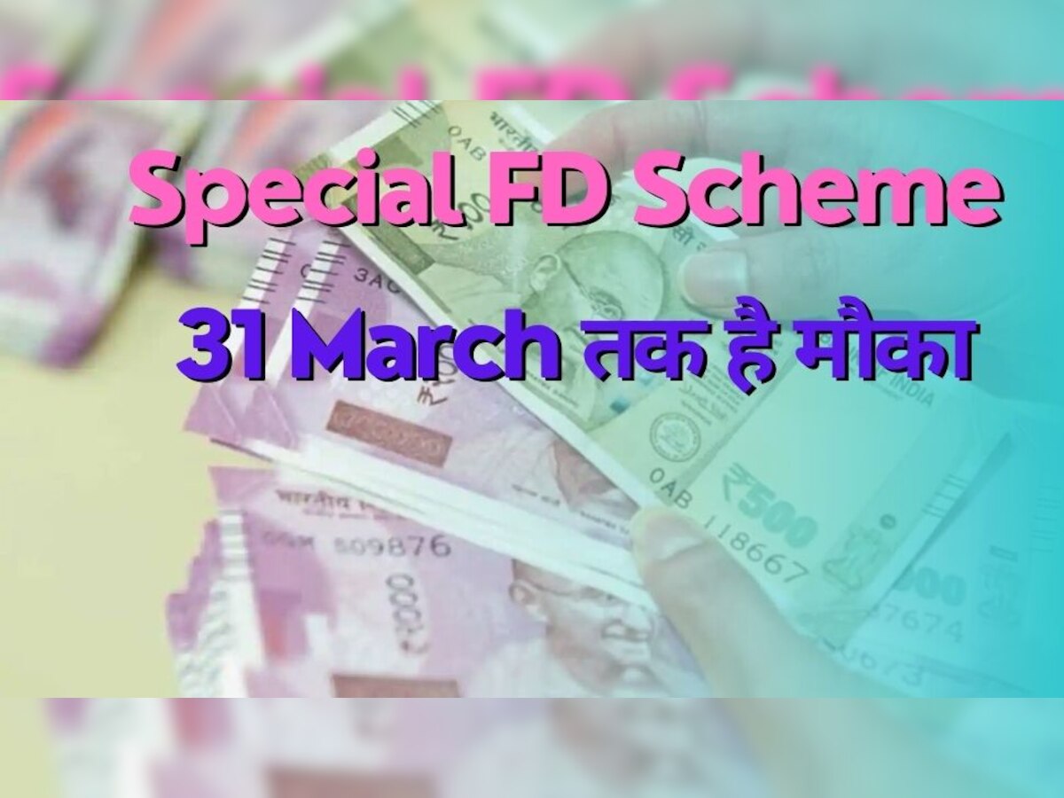 Special FD Scheme: SBI, IDBI समेत इन 5 एफडी में कर लें निवेश, 31 मार्च तक है मौका, मिलेगा शानदार इंटरेस्ट रेट 