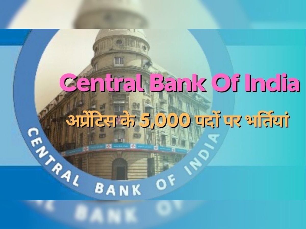 Bank Recruitment 2023: सेंट्रल बैंक ऑफ इंडिया में अप्रेंटिस पदों पर निकली बंपर वैकेंसी, ग्रेजुएट्स करें आवेदन