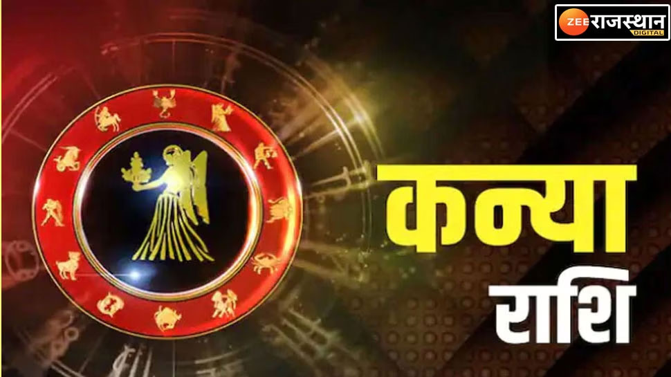 कन्या राशि