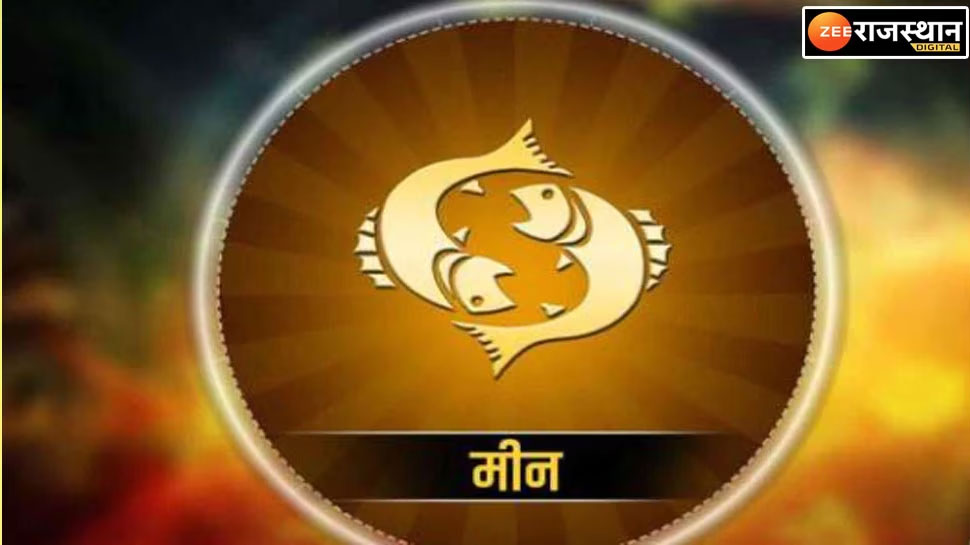 मीन राशि