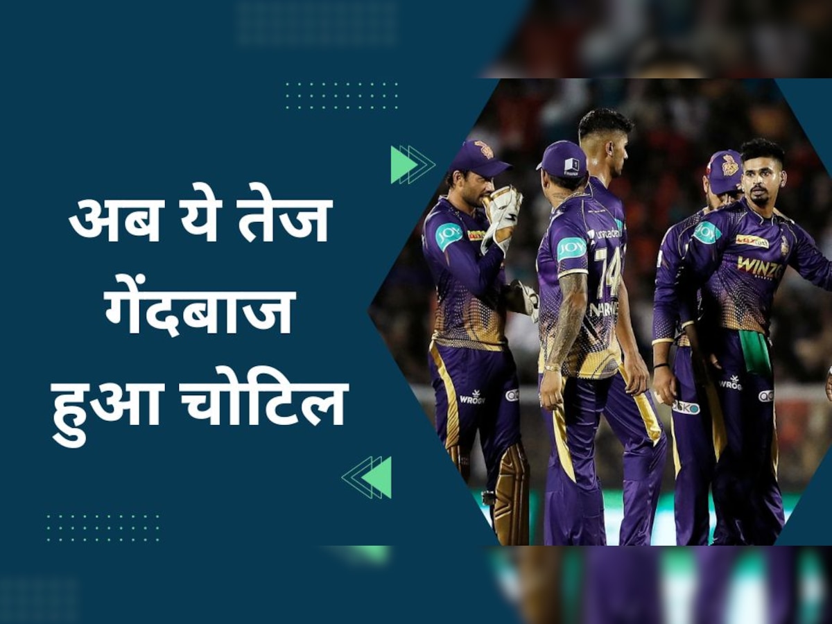 IPL 2023: आईपीएल से पहले इस टीम को लगा एक और झटका, अब ये गेंदबाज चोट के चलते हुआ बाहर!