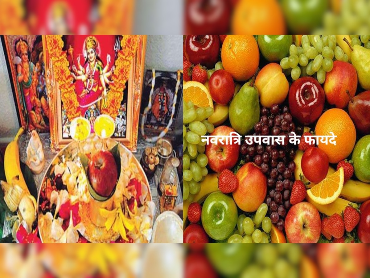 Chaitra Navratri 2023: नवरात्रि के उपवास क्यों हैं फायदेमंद? साइंस ने साबित किया इनका महत्व