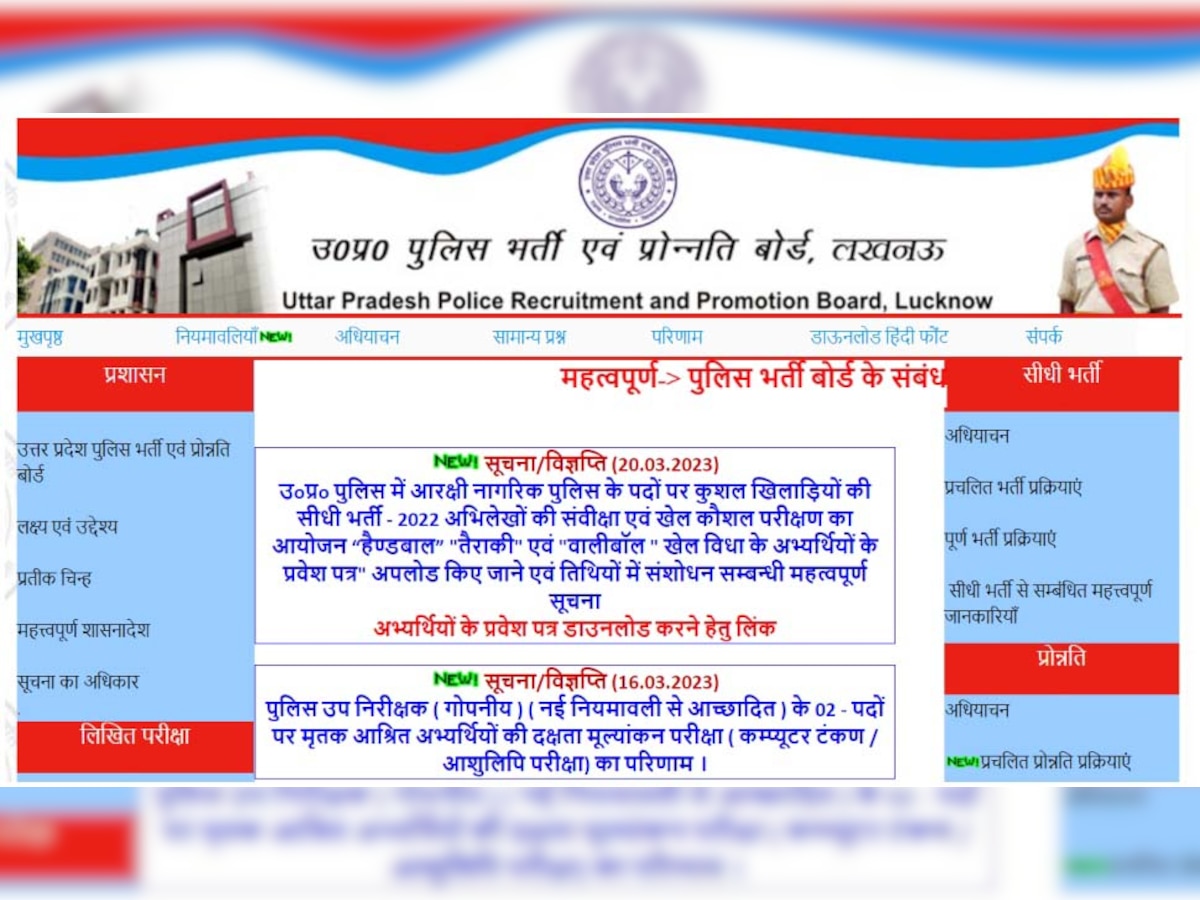 UP Police Constable Recruitment 2023: यूपी पुलिस में 37,000 पदों पर नौकरी के लिए नोटिफिकेशन; 4.80 लाख रुपये तक होगी सैलरी