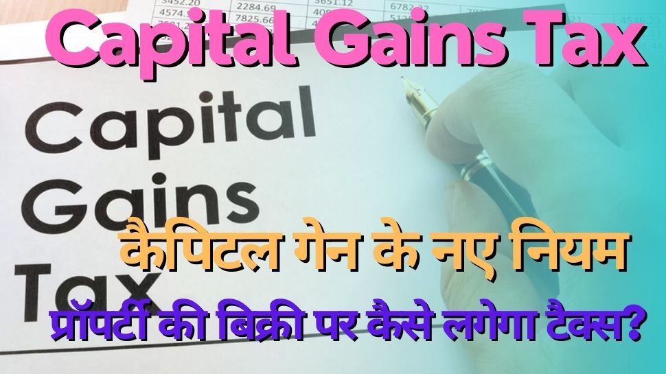 capital gain New rules will effective from 1 April 2023 know what