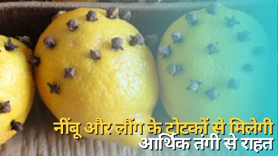 Nimbu Laung Ka Totka Do These Remedies On Saturday For Money And ...