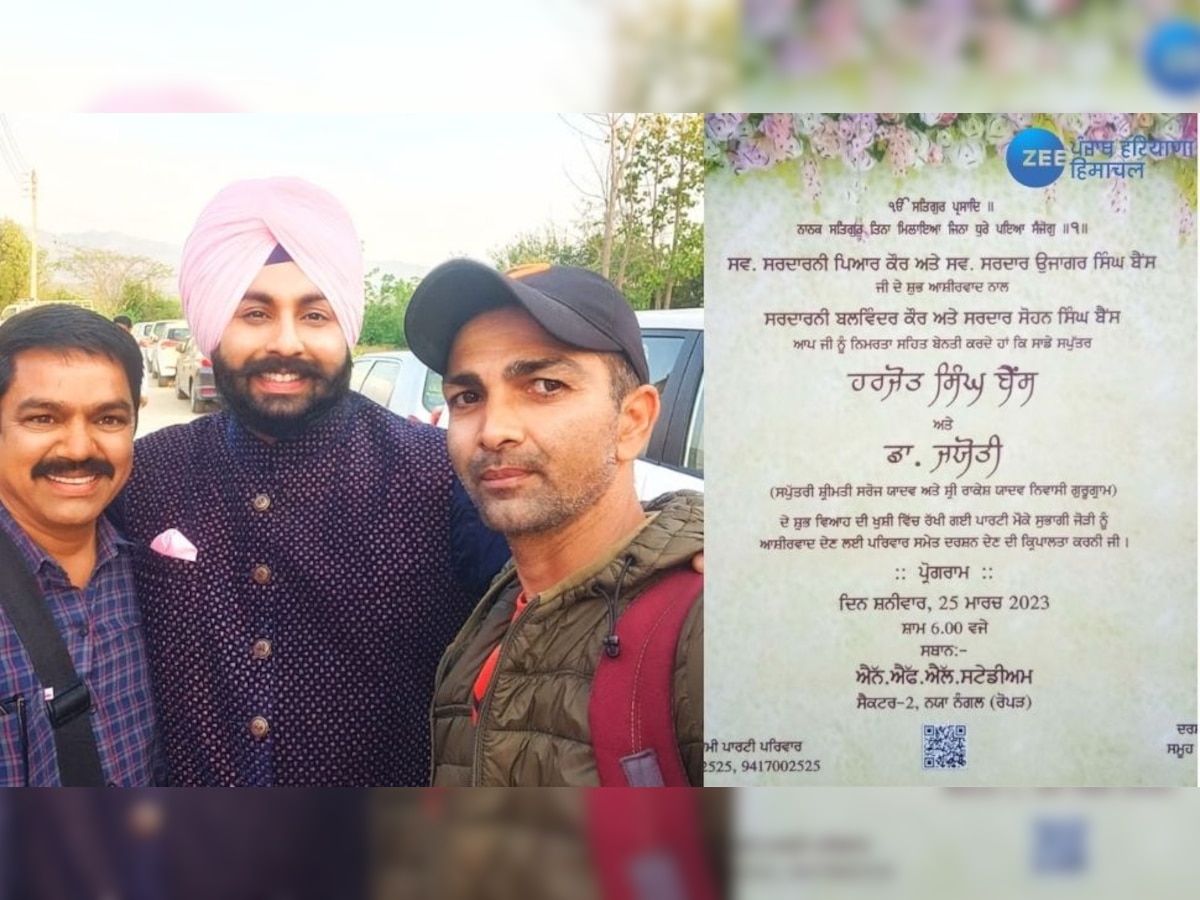 Harjot Bains Wedding News: ਹਰਜੋਤ ਬੈਂਸ ਤੇ ਜੋਤੀ ਯਾਦਵ ਭਲਕੇ ਵਿਆਹ ਦੇ ਬੰਧਨ 'ਚ ਬੱਝਣਗੇ,  ਵਿਆਹ ਦਾ ਕਾਰਡ ਆਇਆ ਸਾਹਮਣੇ