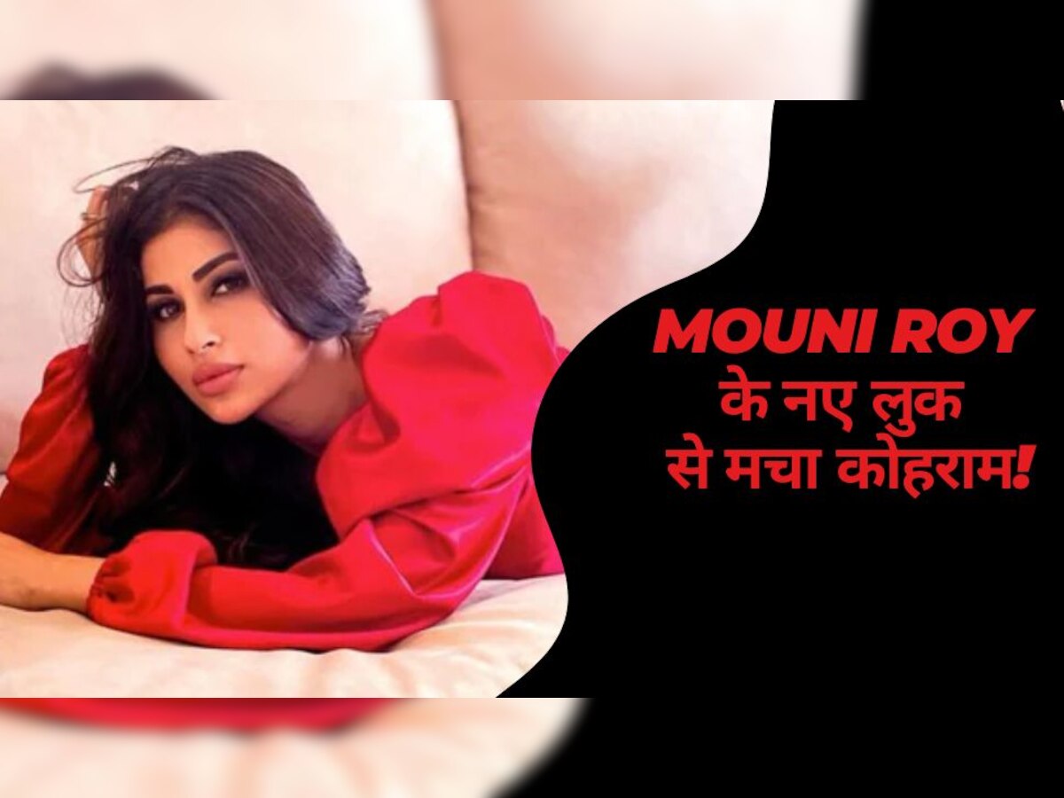 Mouni Roy: स्ट्रैपलेस ड्रेस में 'नागिन' ने मचाया तहलका, मौनी रॉय के लेटेस्ट वीडियो में एक ही जगह टिकी रही फैंस की नजरें!