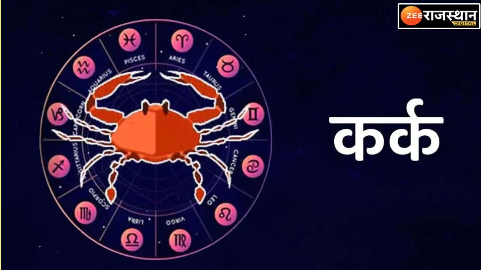 कर्क राशि
