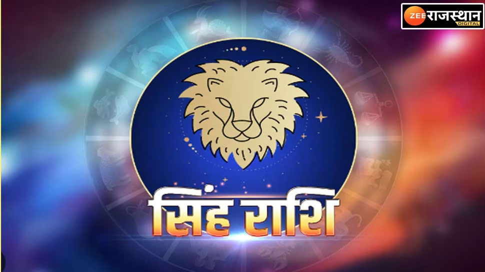 सिंह राशि