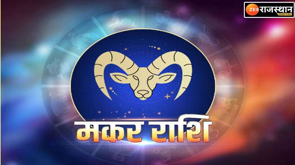 मकर राशि