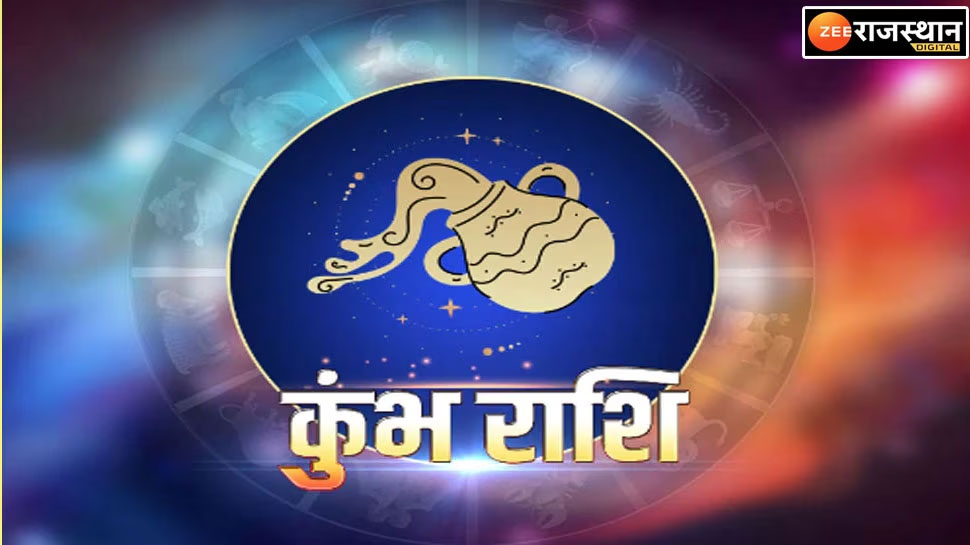 कुंभ राशि
