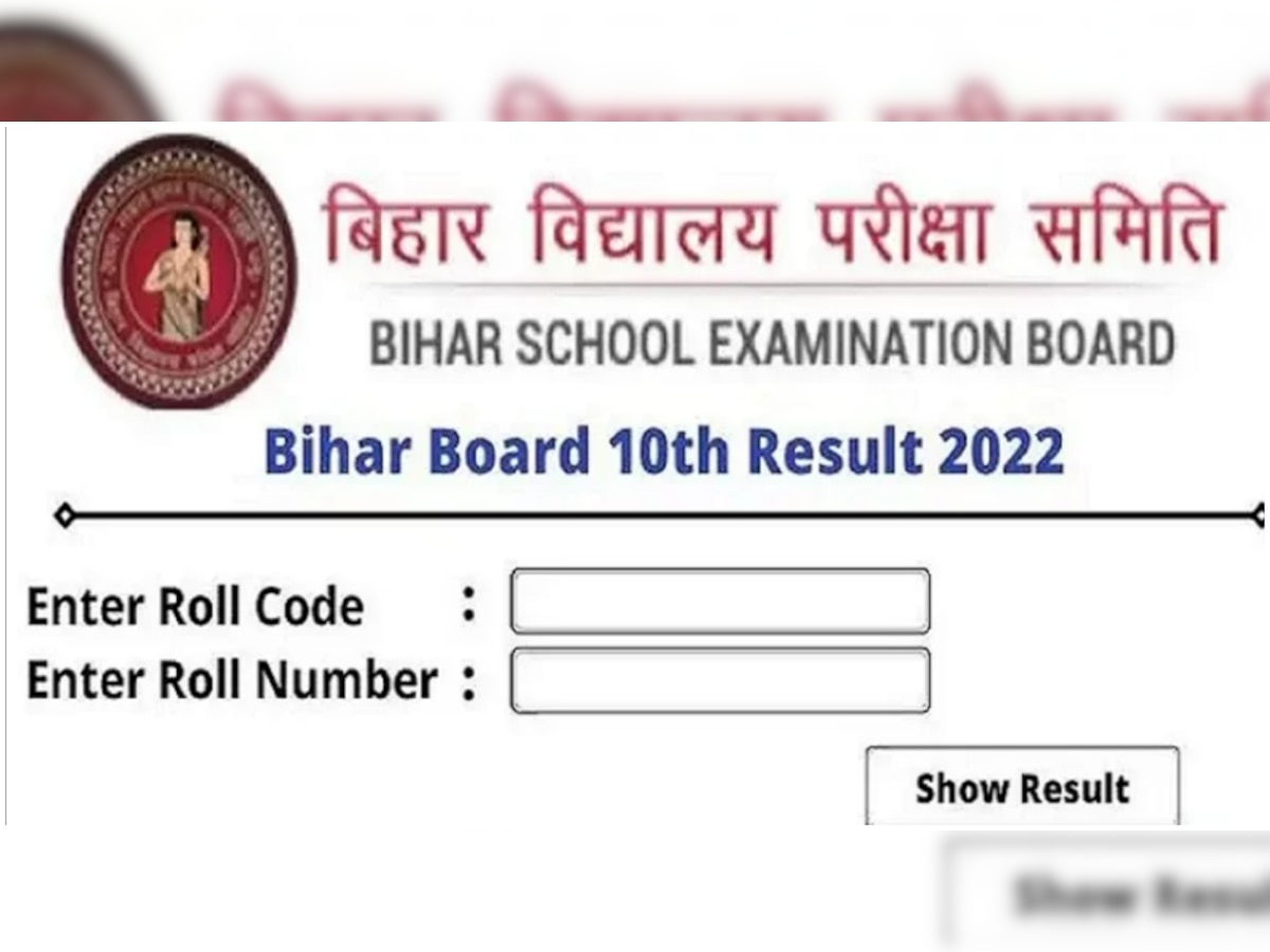 Bihar Board 10th Result 2023: बिहार बोर्ड 10वीं का रिजल्ट आज! ये रहा बोर्ड का बयान, जानिए कहां और कैसे कर सकते हैं चेक