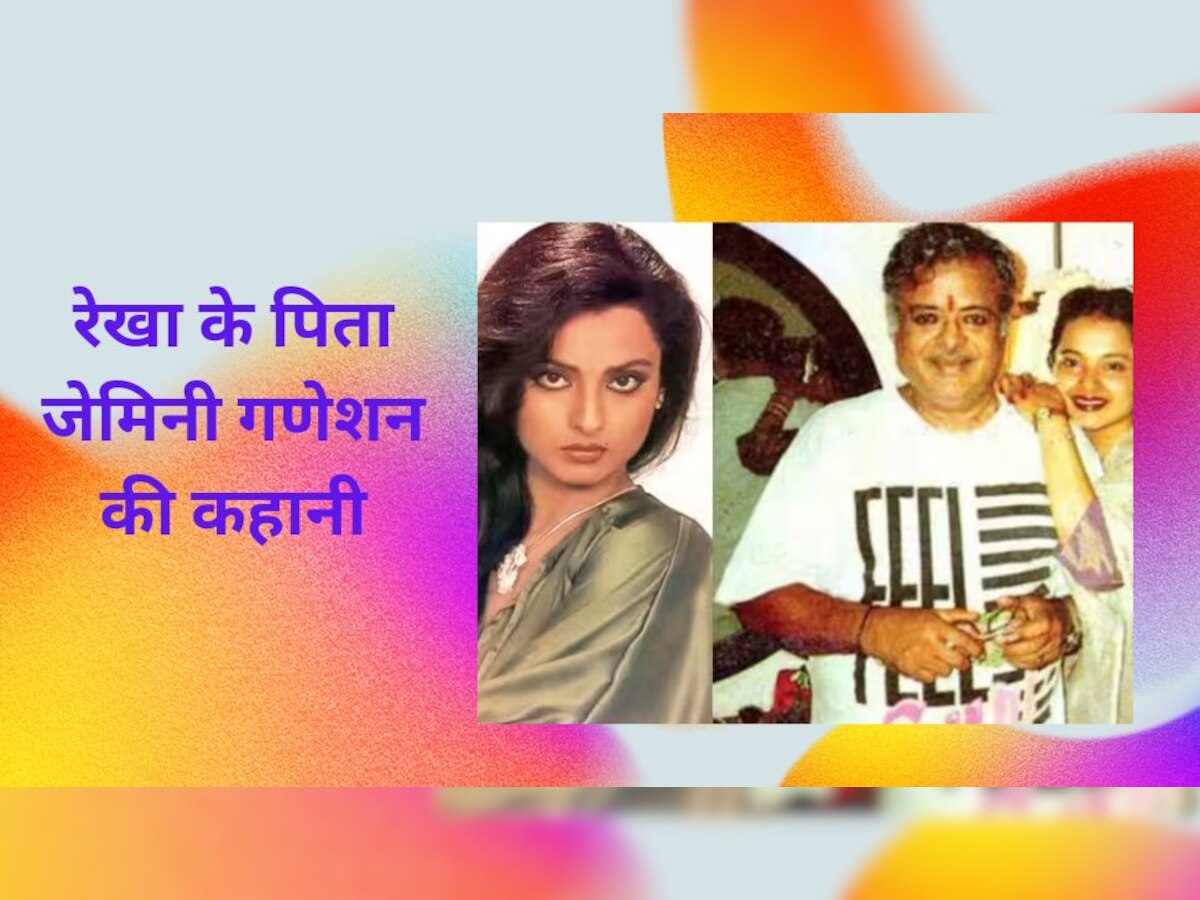 4 महिलाओं से रहे Rekha के पिता के रिलेशन, 78 की उम्र में 36 साल छोटी लड़की से की थी शादी