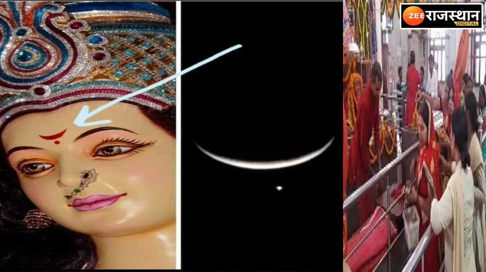 Navratri 2023: नवरात्र में दिखा चांद का अद्भुत नजारा चंद्रमा के नीचे दिखा चमकीला तारा, बोले- मां चंद्रघंटा के माथे की बिंदिया